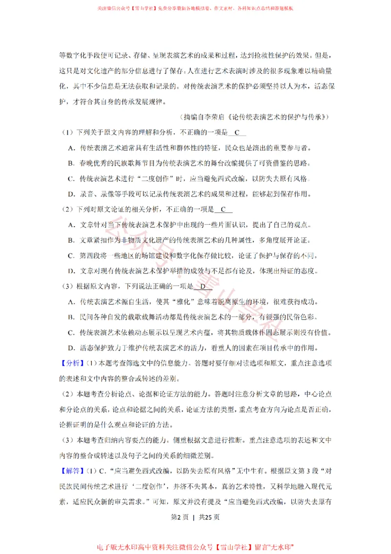 2019年高考语文试卷（新课标Ⅲ卷）（解析卷）_高考历年真题_08-24全国高考真题（无水印）_新&middot;PDF版2008-2024&middot;高考语文真题_版本2：语文（按省份分类）2008-2024_969