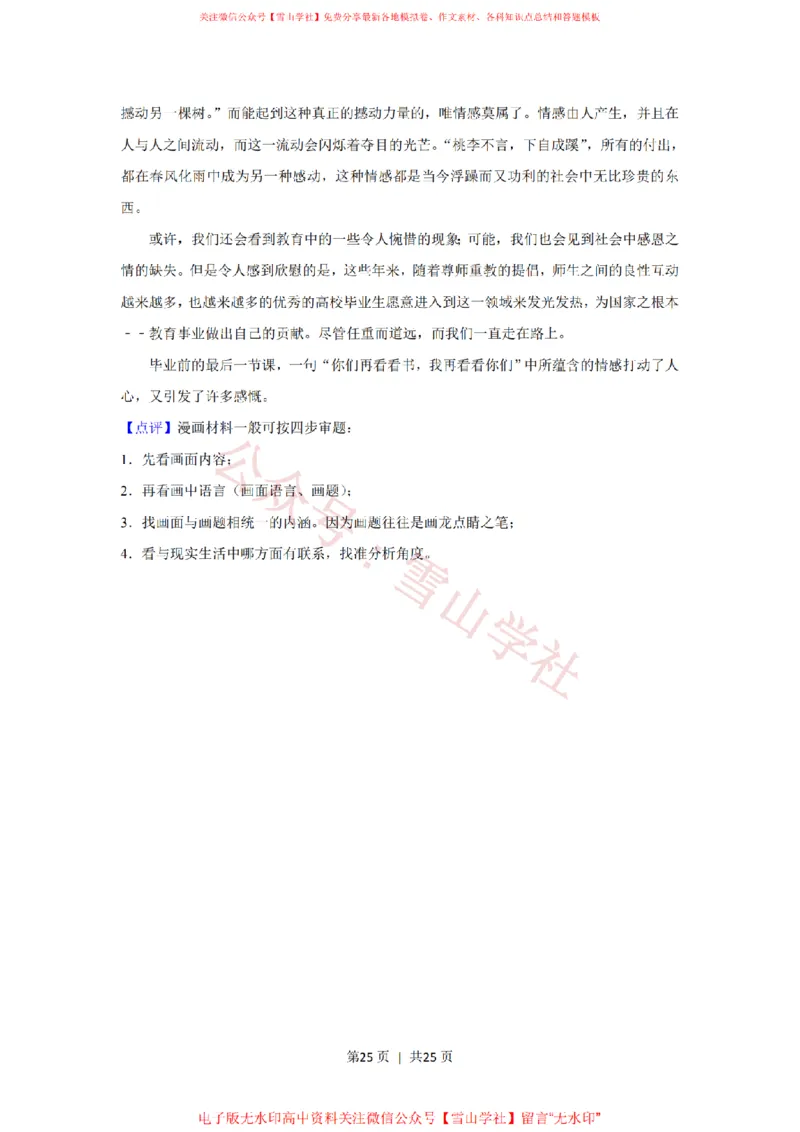 2019年高考语文试卷（新课标Ⅲ卷）（解析卷）_高考历年真题_08-24全国高考真题（无水印）_新&middot;PDF版2008-2024&middot;高考语文真题_版本2：语文（按省份分类）2008-2024_969