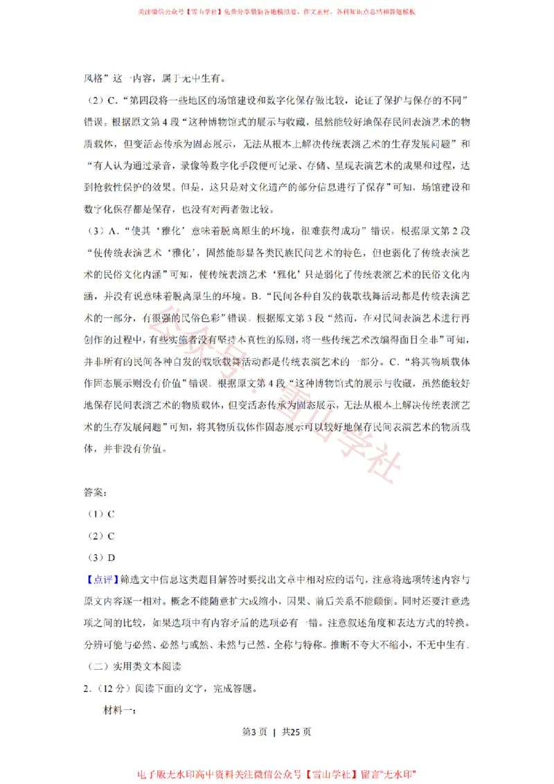 2019年高考语文试卷（新课标Ⅲ卷）（解析卷）_高考历年真题_08-24全国高考真题（无水印）_新&middot;PDF版2008-2024&middot;高考语文真题_版本2：语文（按省份分类）2008-2024_969