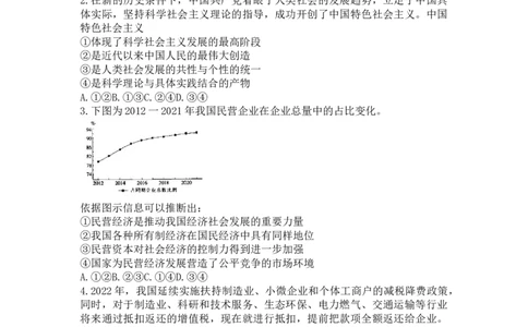 江西省省重点校联盟2022-2023学年高二上学期入学摸底联考政治试卷_8.2025政治总复习_政治高考模拟题_老高考_2023年_2023江西省省重点校联盟{智慧上进}高二入学摸底联考政治