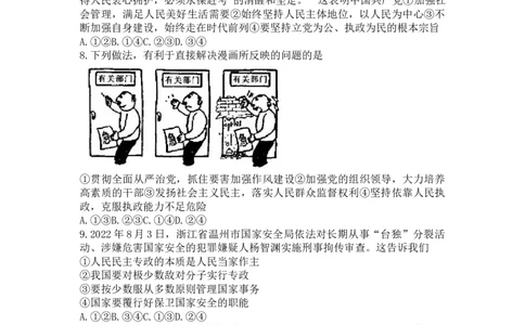江西省省重点校联盟2022-2023学年高二上学期入学摸底联考政治试卷_8.2025政治总复习_政治高考模拟题_老高考_2023年_2023江西省省重点校联盟{智慧上进}高二入学摸底联考政治