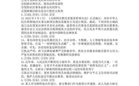 江西省省重点校联盟2022-2023学年高二上学期入学摸底联考政治试卷_8.2025政治总复习_政治高考模拟题_老高考_2023年_2023江西省省重点校联盟{智慧上进}高二入学摸底联考政治