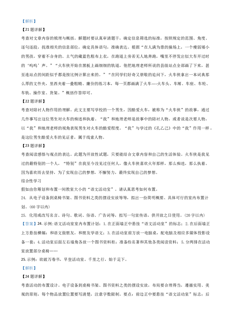 2019年贵州省黔西南、黔东南、黔南州中考语文试题（解析）_贵州中考_1.贵州中考语文（2008-2025）_黔南语文15-1923+24