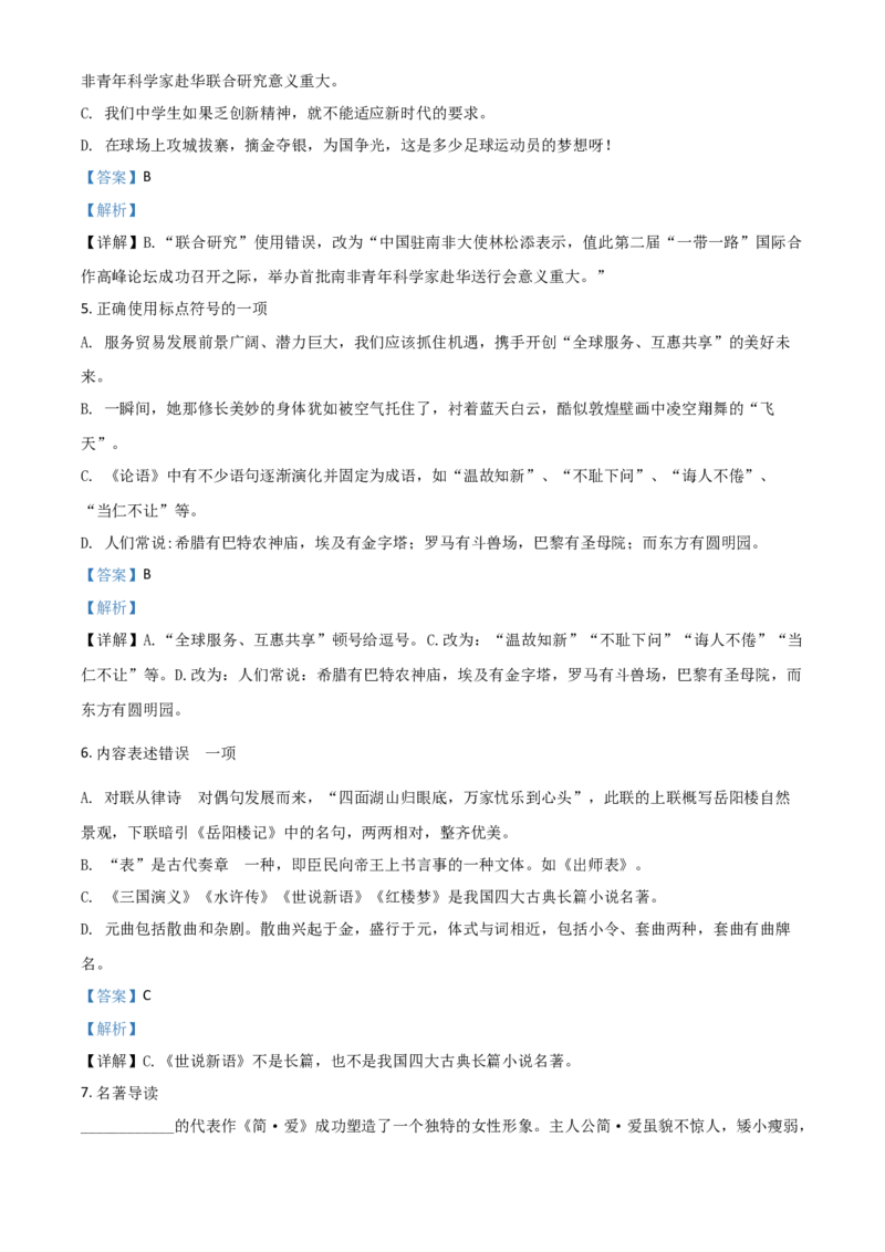 2019年贵州省黔西南、黔东南、黔南州中考语文试题（解析）_贵州中考_1.贵州中考语文（2008-2025）_黔南语文15-1923+24