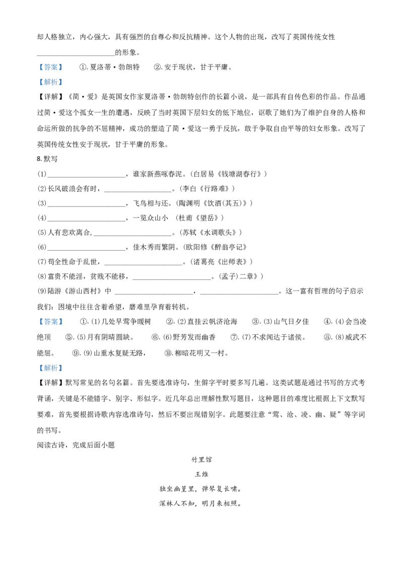 2019年贵州省黔西南、黔东南、黔南州中考语文试题（解析）_贵州中考_1.贵州中考语文（2008-2025）_黔南语文15-1923+24