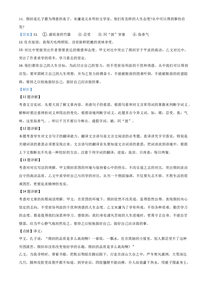 2019年贵州省黔西南、黔东南、黔南州中考语文试题（解析）_贵州中考_1.贵州中考语文（2008-2025）_黔南语文15-1923+24