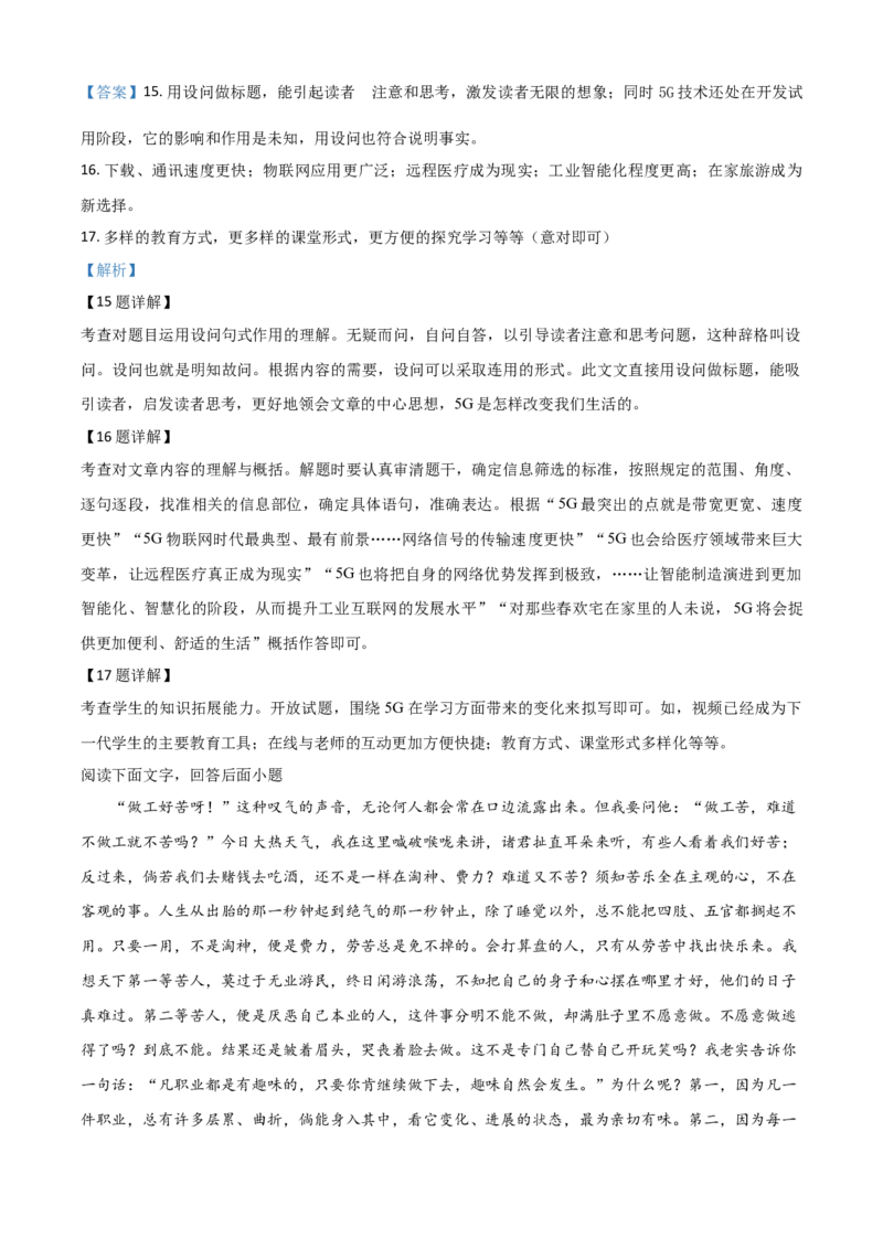 2019年贵州省黔西南、黔东南、黔南州中考语文试题（解析）_贵州中考_1.贵州中考语文（2008-2025）_黔南语文15-1923+24