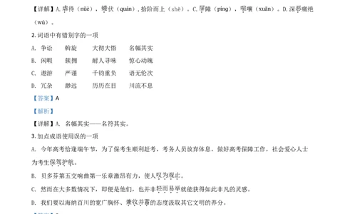 2019年贵州省黔西南、黔东南、黔南州中考语文试题（解析）_贵州中考_1.贵州中考语文（2008-2025）_黔南语文15-1923+24
