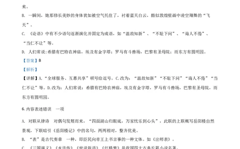 2019年贵州省黔西南、黔东南、黔南州中考语文试题（解析）_贵州中考_1.贵州中考语文（2008-2025）_黔南语文15-1923+24