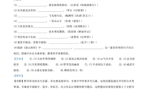 2019年贵州省黔西南、黔东南、黔南州中考语文试题（解析）_贵州中考_1.贵州中考语文（2008-2025）_黔南语文15-1923+24