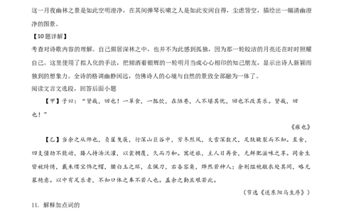 2019年贵州省黔西南、黔东南、黔南州中考语文试题（解析）_贵州中考_1.贵州中考语文（2008-2025）_黔南语文15-1923+24