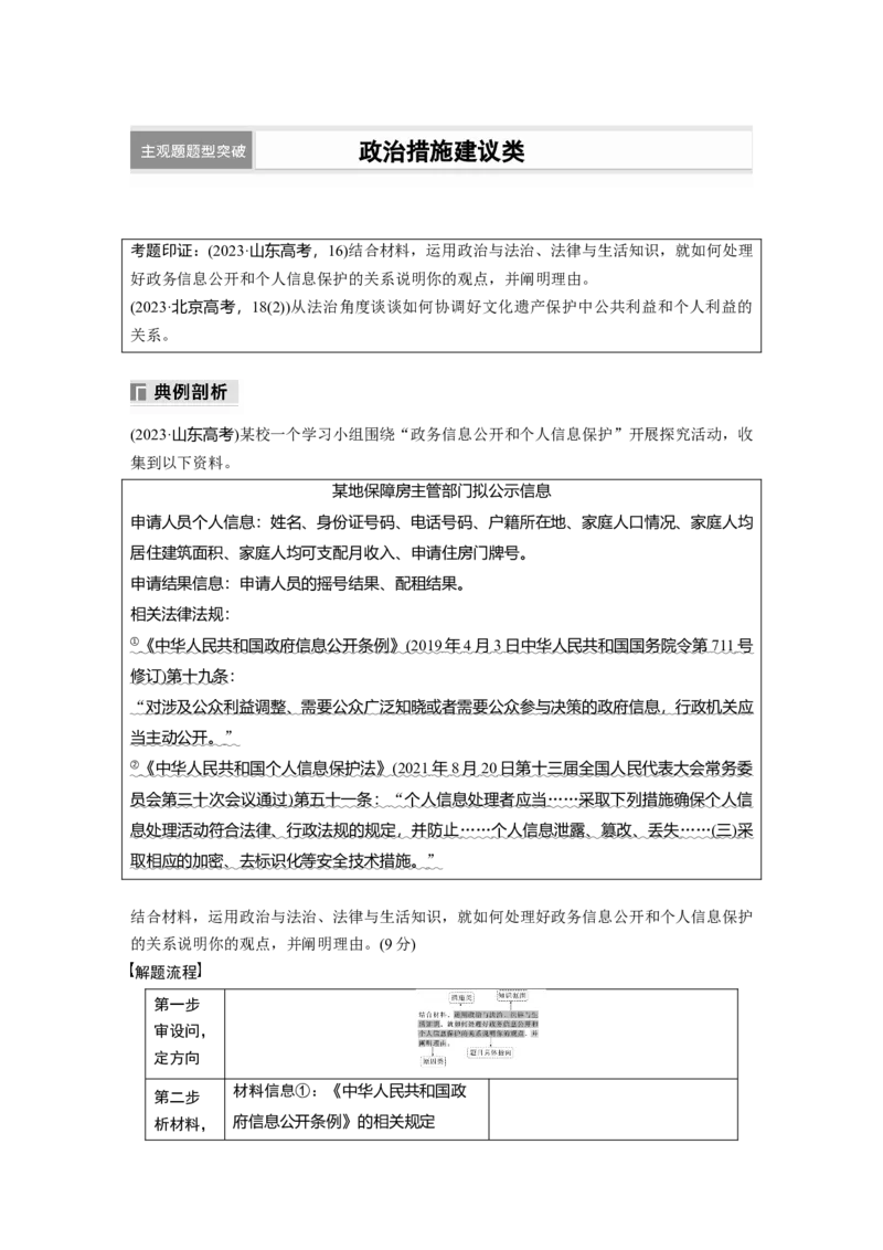专题七　主观题题型突破　政治措施建议类_8.2025政治总复习_2025年新高考资料_二轮复习_word+ppt2025年高考政治BBG二轮_学生用书Word版全书_学生用书Word版文档_大二轮专题复习讲义