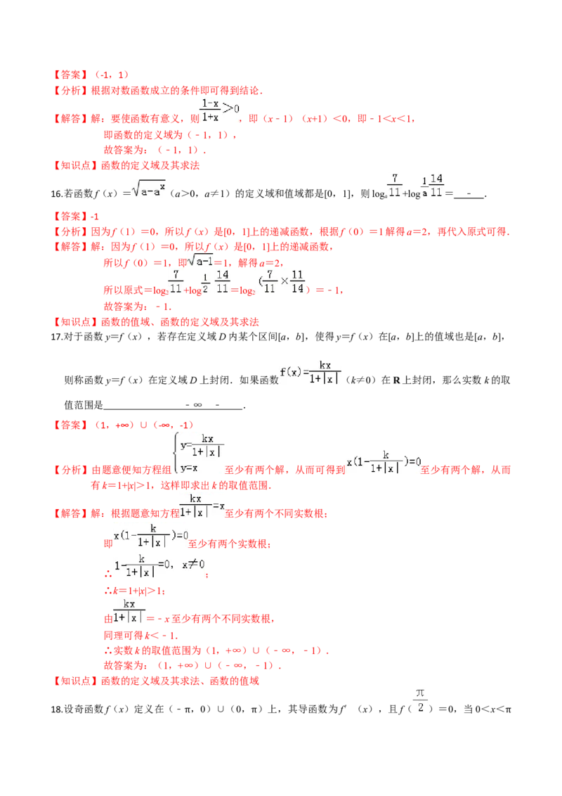 专题03函数及其表示方法-2022年高考数学一轮复习小题多维练（新高考版）（解析版）_02高考数学_新高考复习资料_2022年新高考资料