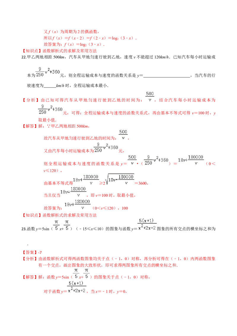 专题03函数及其表示方法-2022年高考数学一轮复习小题多维练（新高考版）（解析版）_02高考数学_新高考复习资料_2022年新高考资料
