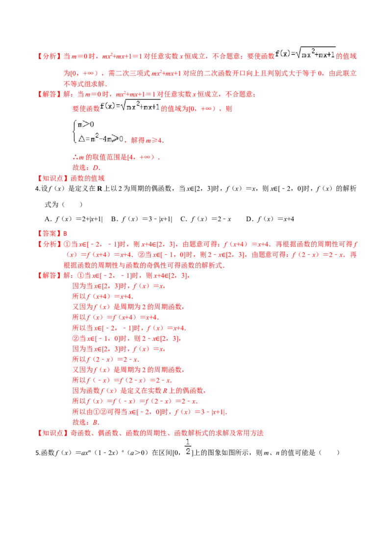 专题03函数及其表示方法-2022年高考数学一轮复习小题多维练（新高考版）（解析版）_02高考数学_新高考复习资料_2022年新高考资料