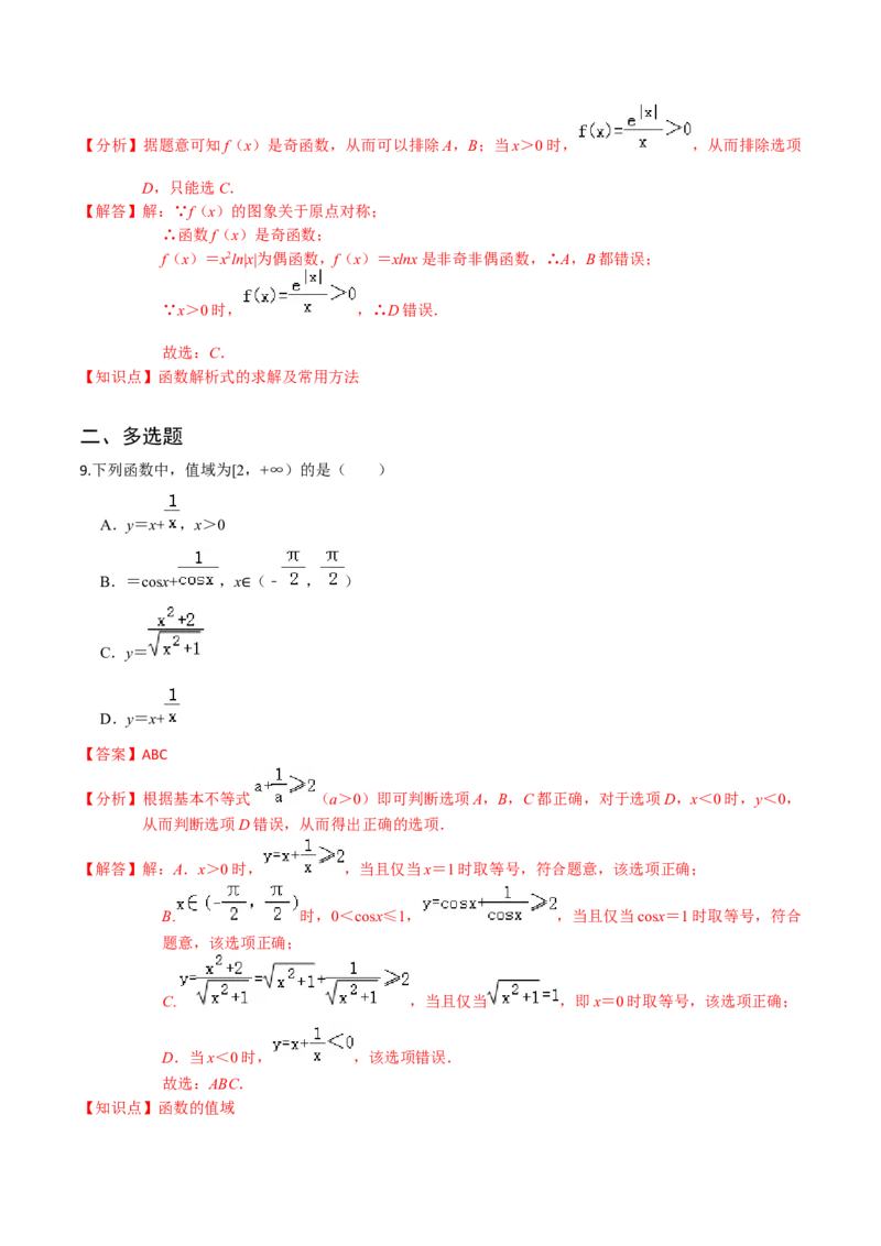 专题03函数及其表示方法-2022年高考数学一轮复习小题多维练（新高考版）（解析版）_02高考数学_新高考复习资料_2022年新高考资料