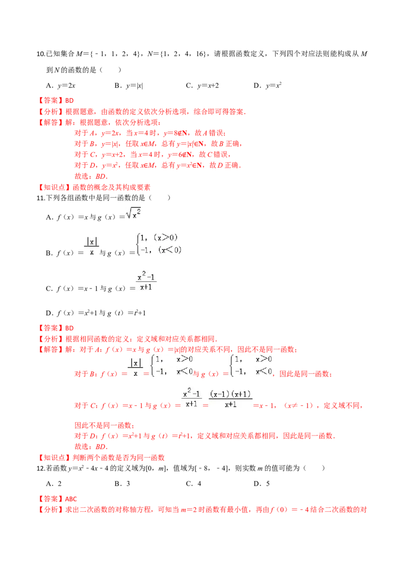 专题03函数及其表示方法-2022年高考数学一轮复习小题多维练（新高考版）（解析版）_02高考数学_新高考复习资料_2022年新高考资料