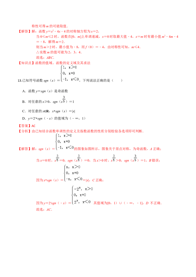 专题03函数及其表示方法-2022年高考数学一轮复习小题多维练（新高考版）（解析版）_02高考数学_新高考复习资料_2022年新高考资料