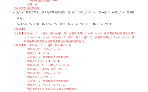 专题03函数及其表示方法-2022年高考数学一轮复习小题多维练（新高考版）（解析版）_02高考数学_新高考复习资料_2022年新高考资料