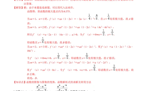 专题03函数及其表示方法-2022年高考数学一轮复习小题多维练（新高考版）（解析版）_02高考数学_新高考复习资料_2022年新高考资料