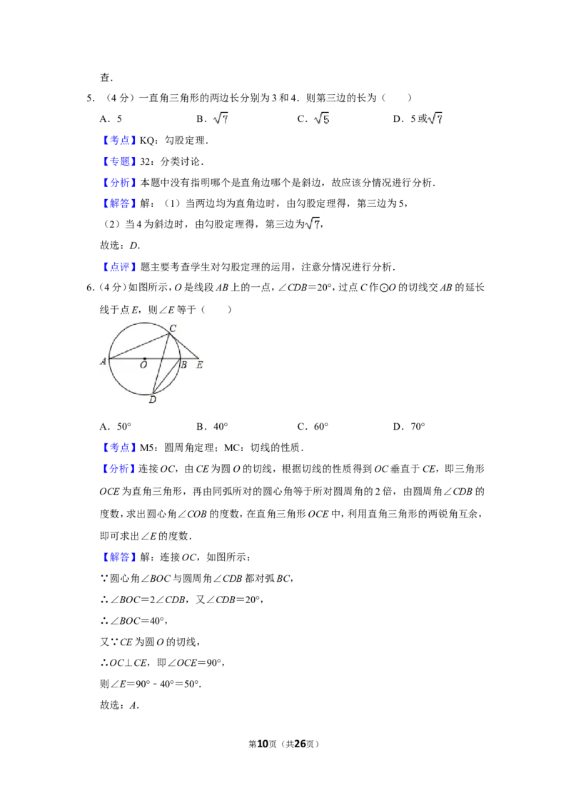 2013年贵州省黔西南州中考数学试卷（含解析版）_贵州中考_2.贵州中考数学（2008-2025）_黔西南数学12-24
