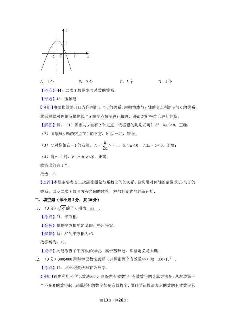 2013年贵州省黔西南州中考数学试卷（含解析版）_贵州中考_2.贵州中考数学（2008-2025）_黔西南数学12-24