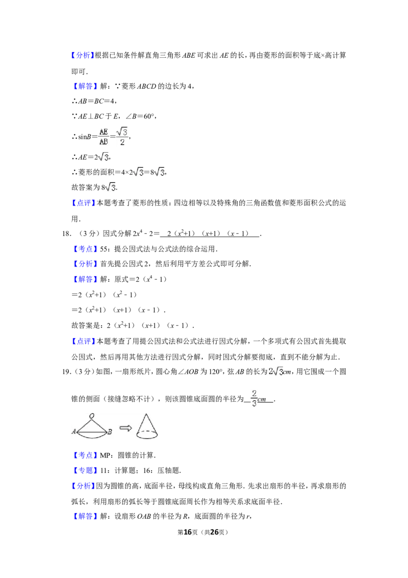 2013年贵州省黔西南州中考数学试卷（含解析版）_贵州中考_2.贵州中考数学（2008-2025）_黔西南数学12-24