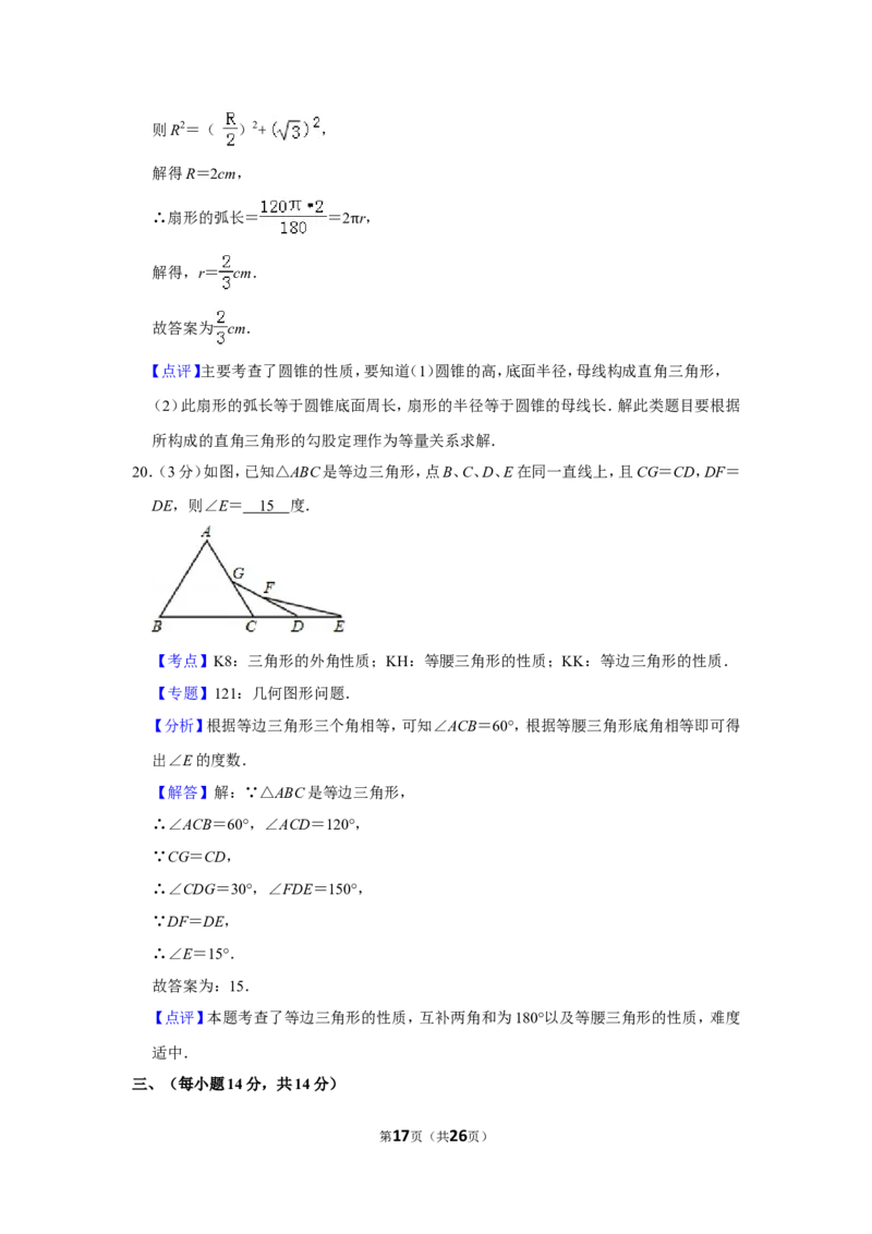 2013年贵州省黔西南州中考数学试卷（含解析版）_贵州中考_2.贵州中考数学（2008-2025）_黔西南数学12-24