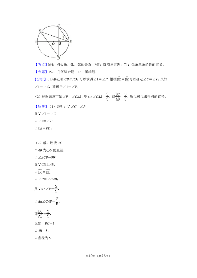 2013年贵州省黔西南州中考数学试卷（含解析版）_贵州中考_2.贵州中考数学（2008-2025）_黔西南数学12-24