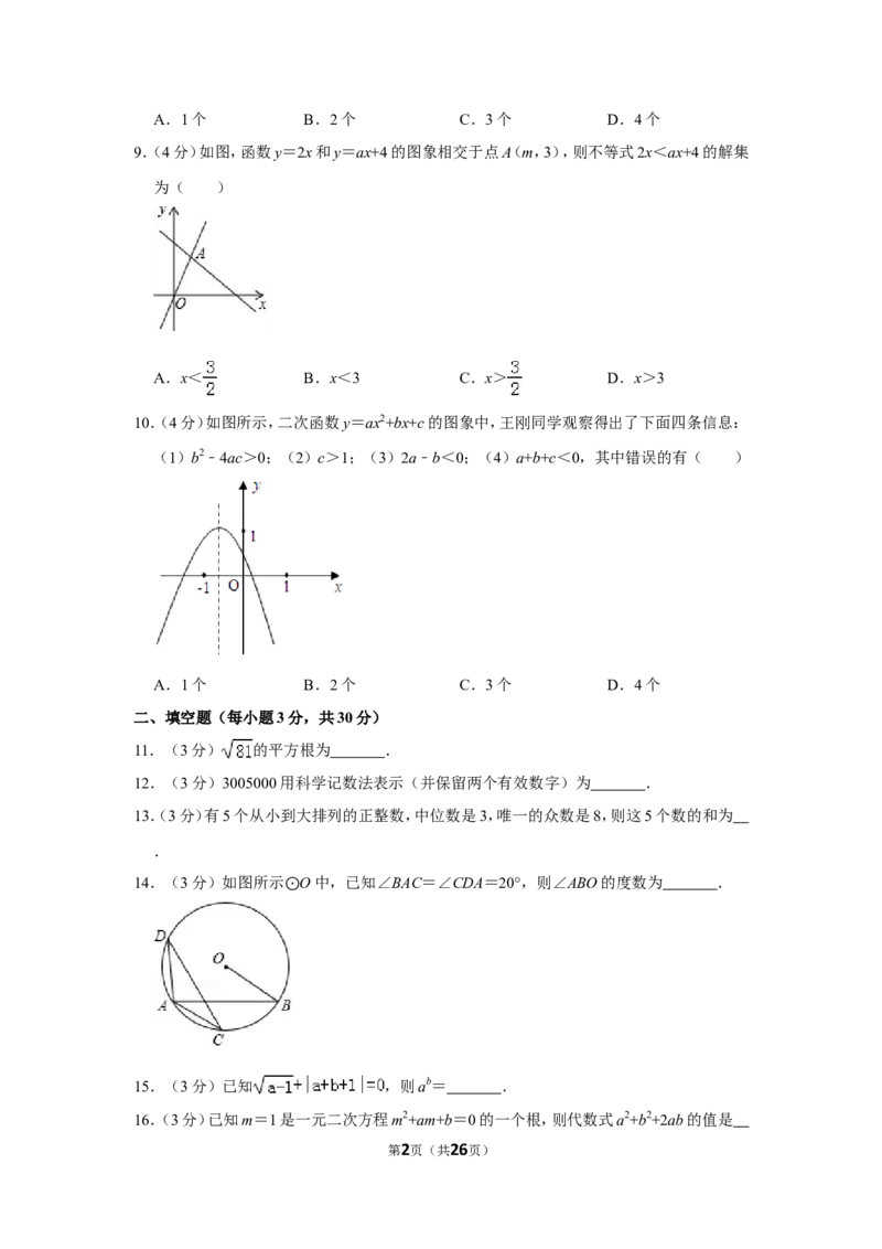 2013年贵州省黔西南州中考数学试卷（含解析版）_贵州中考_2.贵州中考数学（2008-2025）_黔西南数学12-24