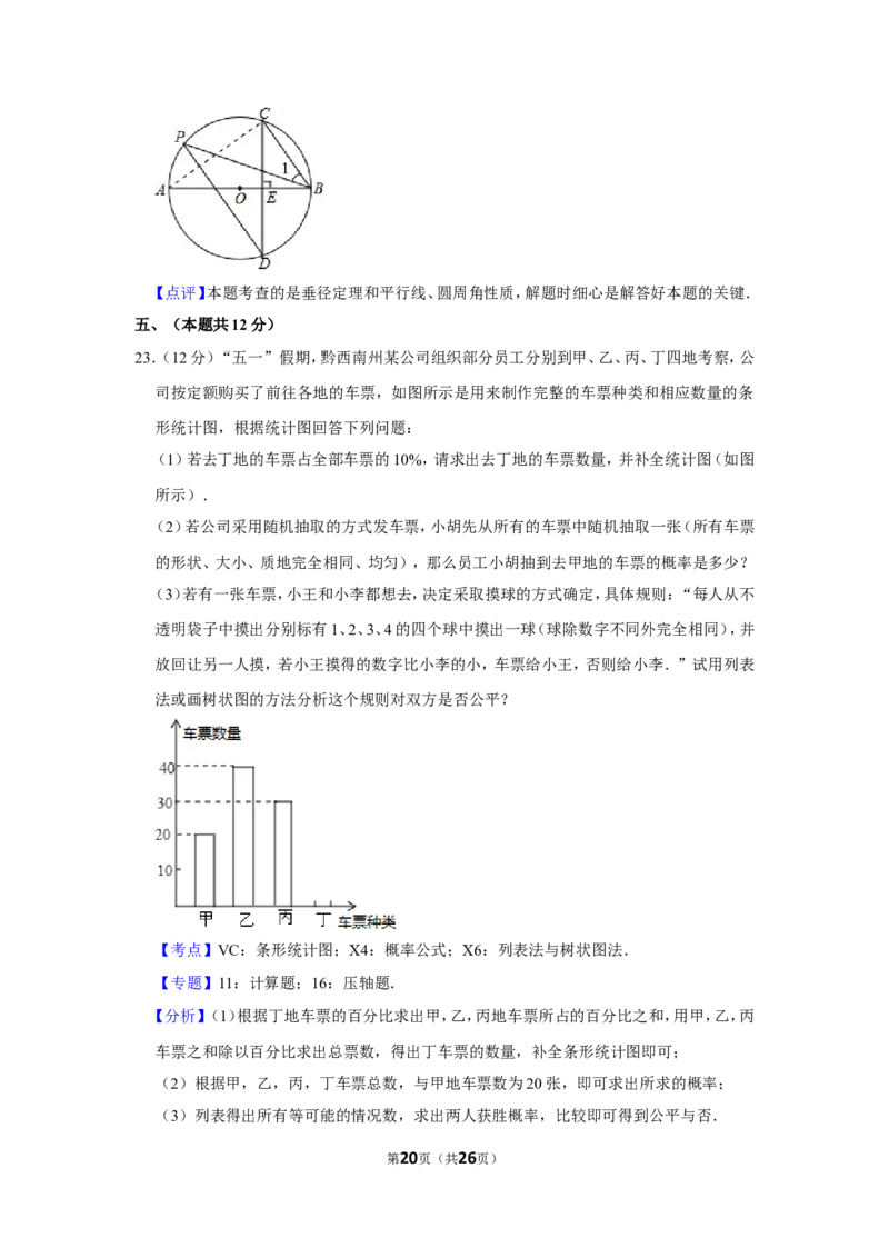 2013年贵州省黔西南州中考数学试卷（含解析版）_贵州中考_2.贵州中考数学（2008-2025）_黔西南数学12-24