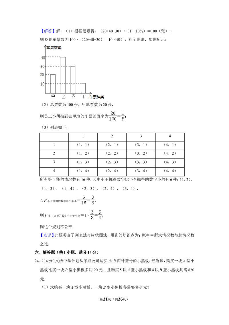 2013年贵州省黔西南州中考数学试卷（含解析版）_贵州中考_2.贵州中考数学（2008-2025）_黔西南数学12-24