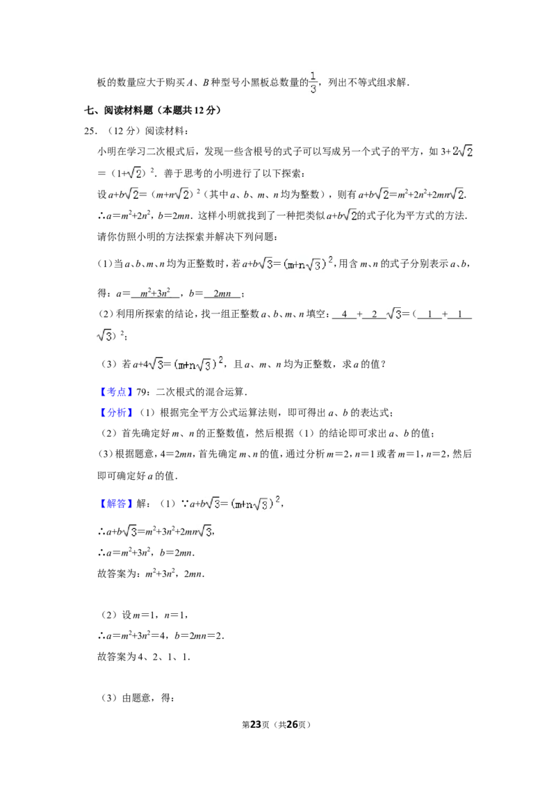 2013年贵州省黔西南州中考数学试卷（含解析版）_贵州中考_2.贵州中考数学（2008-2025）_黔西南数学12-24