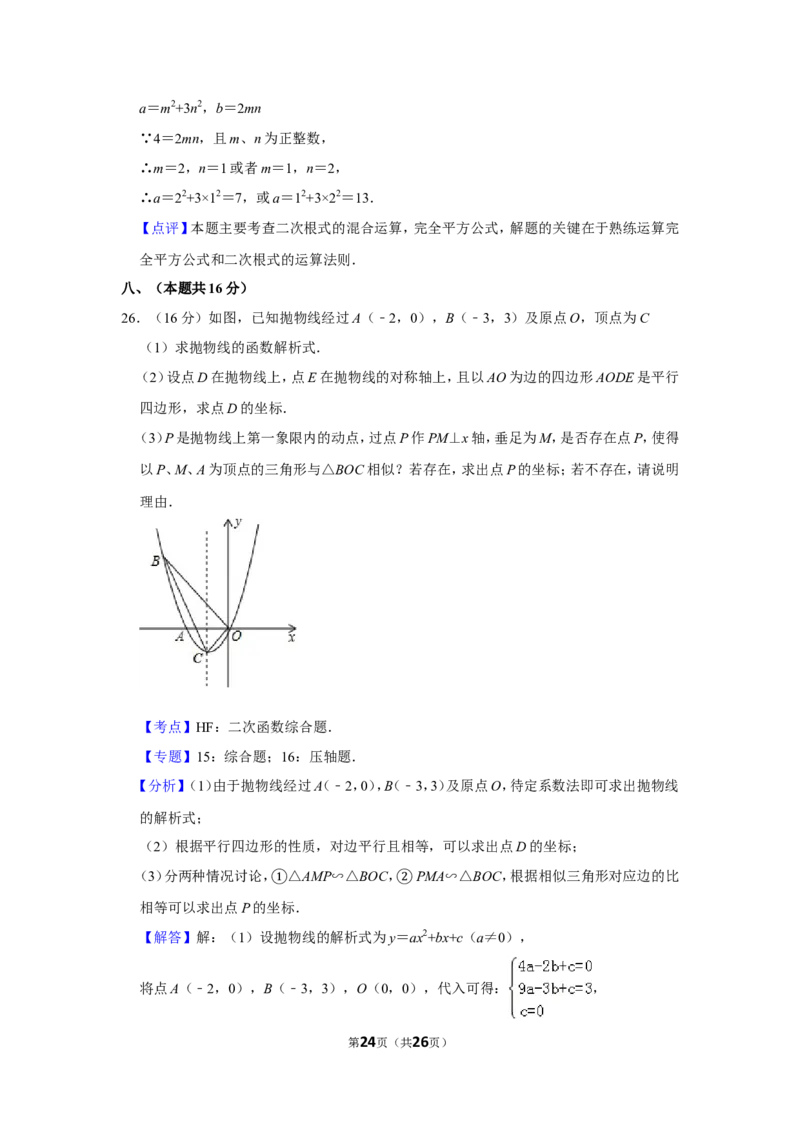 2013年贵州省黔西南州中考数学试卷（含解析版）_贵州中考_2.贵州中考数学（2008-2025）_黔西南数学12-24