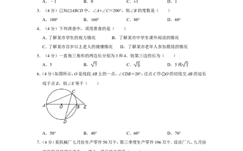 2013年贵州省黔西南州中考数学试卷（含解析版）_贵州中考_2.贵州中考数学（2008-2025）_黔西南数学12-24