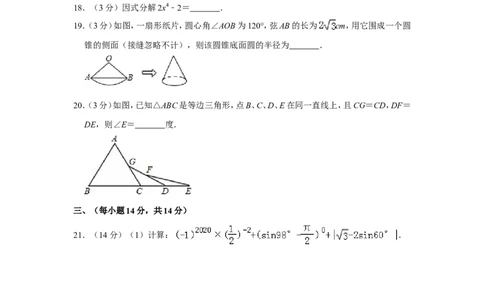 2013年贵州省黔西南州中考数学试卷（含解析版）_贵州中考_2.贵州中考数学（2008-2025）_黔西南数学12-24