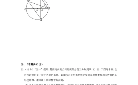 2013年贵州省黔西南州中考数学试卷（含解析版）_贵州中考_2.贵州中考数学（2008-2025）_黔西南数学12-24