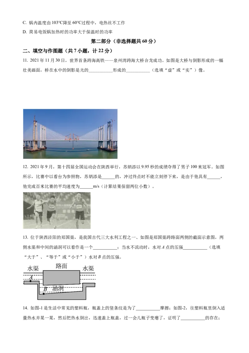 2022年陕西省中考物理真题（空白卷）_陕西_4.陕西中考物理（2008-2025）