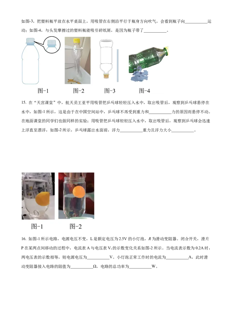 2022年陕西省中考物理真题（空白卷）_陕西_4.陕西中考物理（2008-2025）