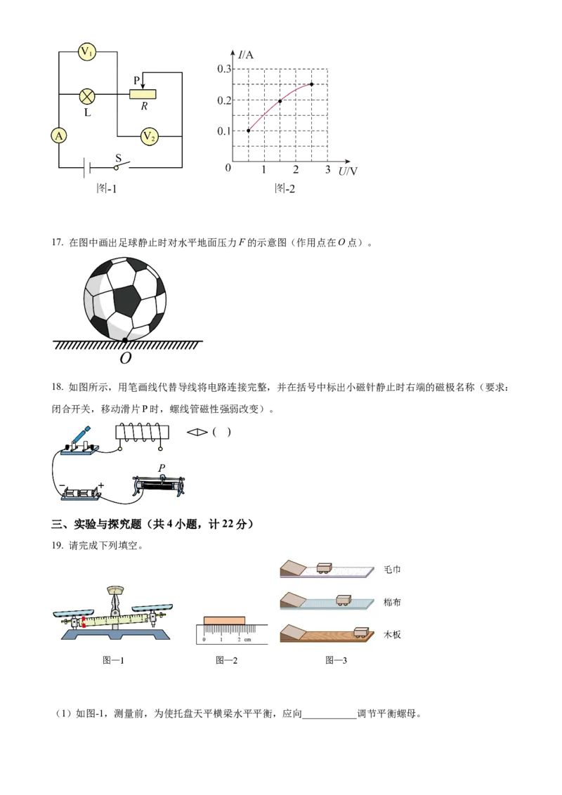 2022年陕西省中考物理真题（空白卷）_陕西_4.陕西中考物理（2008-2025）