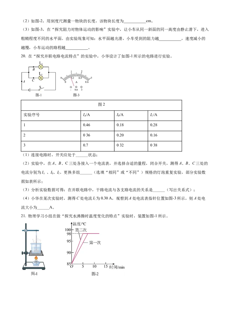 2022年陕西省中考物理真题（空白卷）_陕西_4.陕西中考物理（2008-2025）