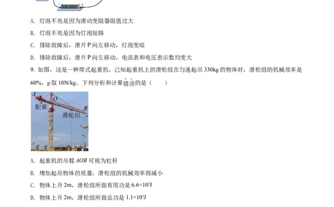 2022年陕西省中考物理真题（空白卷）_陕西_4.陕西中考物理（2008-2025）