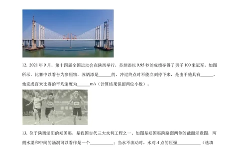 2022年陕西省中考物理真题（空白卷）_陕西_4.陕西中考物理（2008-2025）