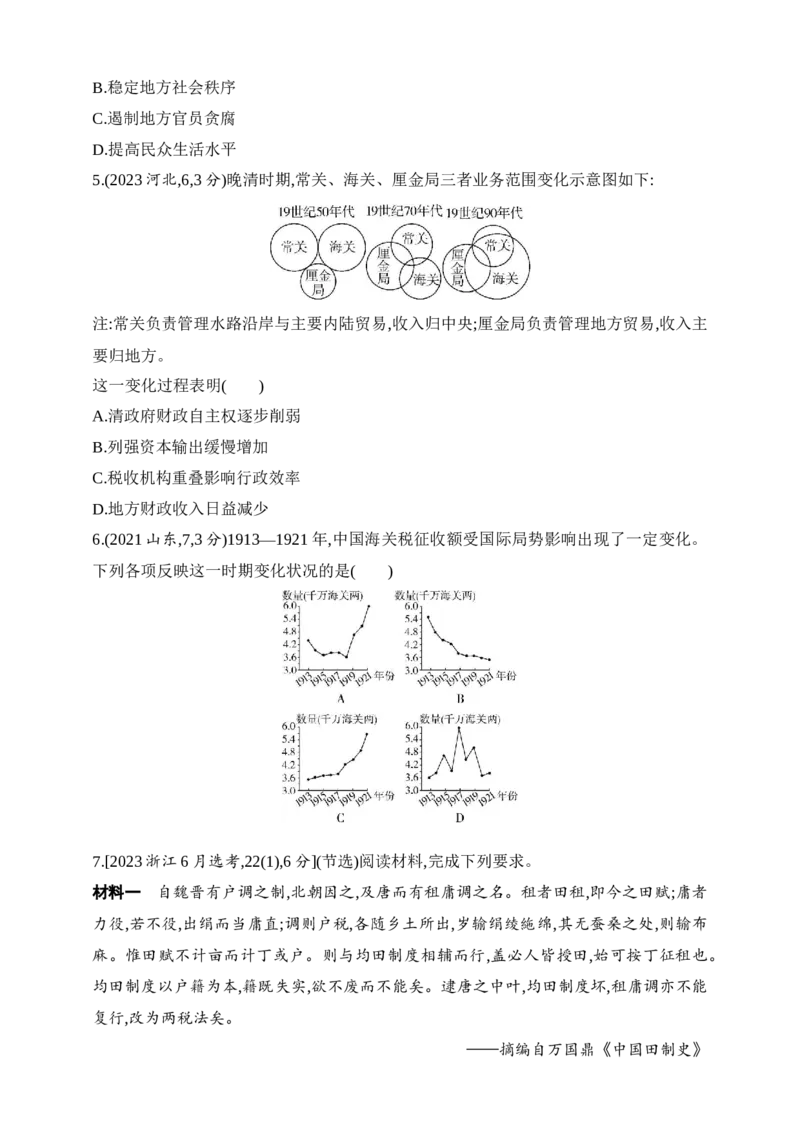 2025新教材历史高考第一轮基础练习--第十五单元货币与赋税制度基层治理与社会保障（含答案）_07高考历史_2025年新高考资料_一轮复习