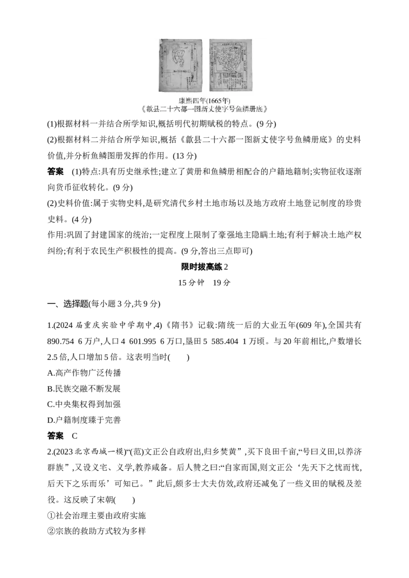 2025新教材历史高考第一轮基础练习--第十五单元货币与赋税制度基层治理与社会保障（含答案）_07高考历史_2025年新高考资料_一轮复习
