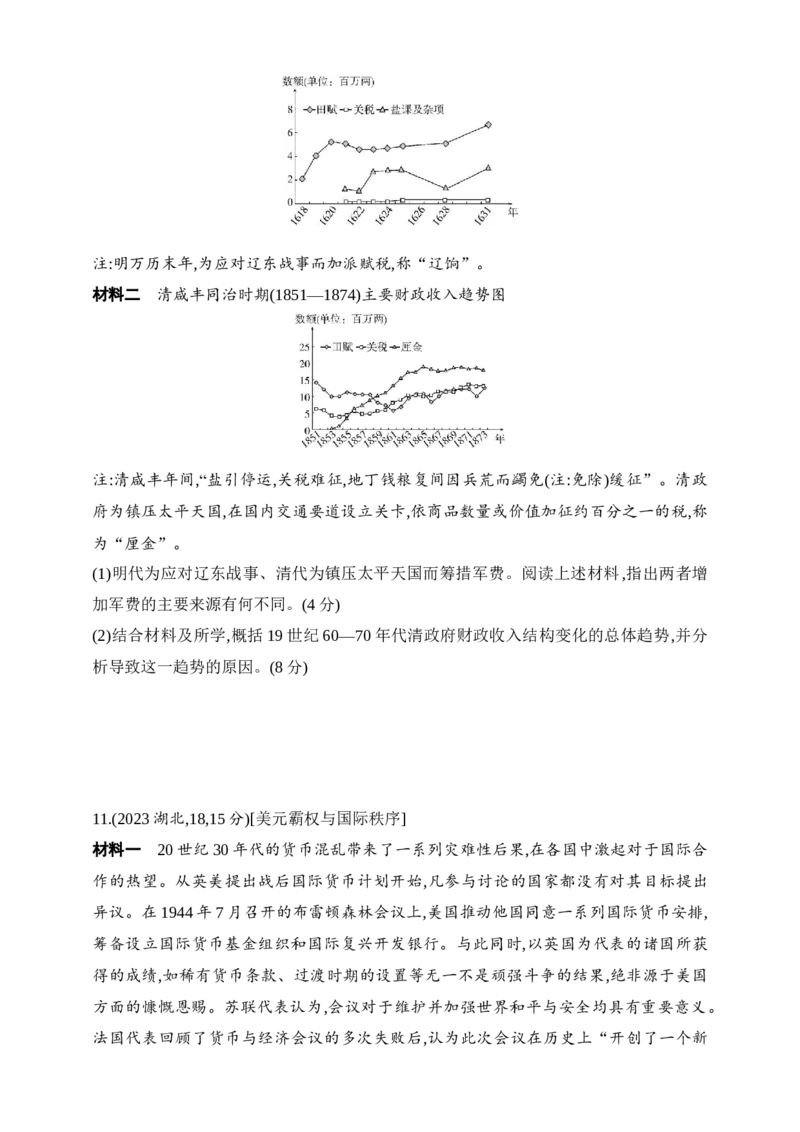 2025新教材历史高考第一轮基础练习--第十五单元货币与赋税制度基层治理与社会保障（含答案）_07高考历史_2025年新高考资料_一轮复习