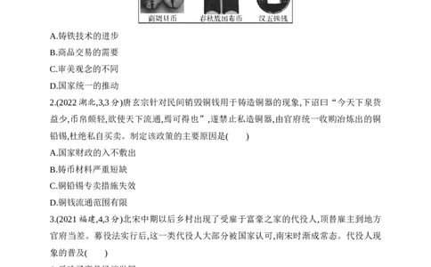 2025新教材历史高考第一轮基础练习--第十五单元货币与赋税制度基层治理与社会保障（含答案）_07高考历史_2025年新高考资料_一轮复习