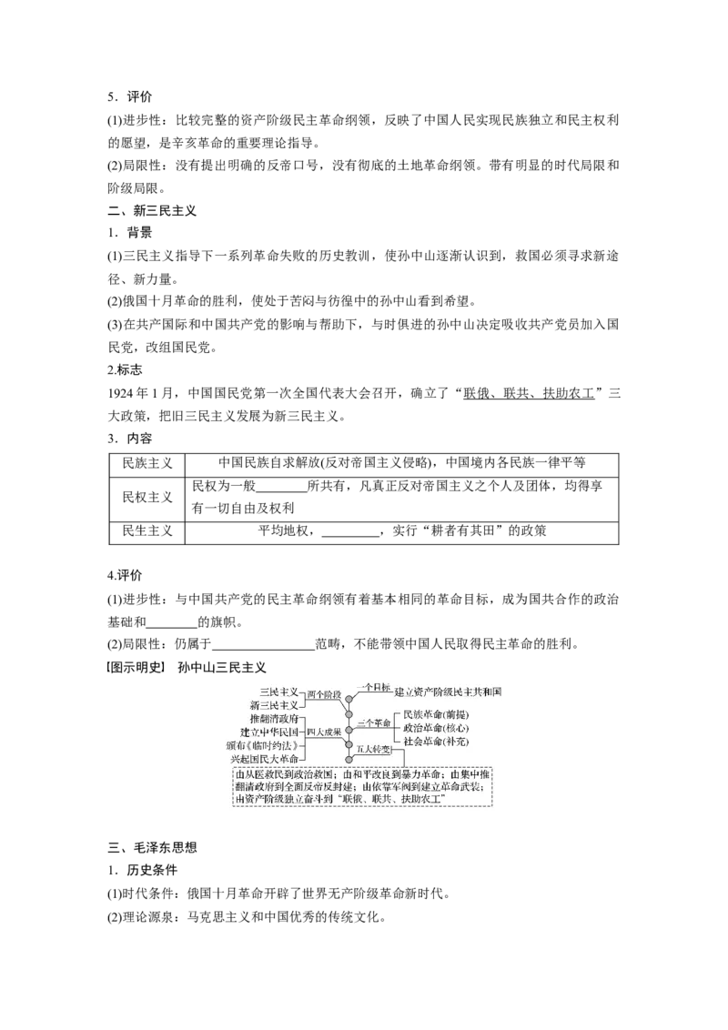 62必修3第十四单元近代以来中国先进思想与理论成果第39讲　20世纪以来中国重大思想理论成果_07高考历史_通用版（老高考）复习资料_2023年复习资料_一轮+二轮_历史高三一轮复习系列