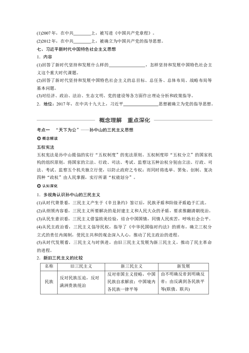 62必修3第十四单元近代以来中国先进思想与理论成果第39讲　20世纪以来中国重大思想理论成果_07高考历史_通用版（老高考）复习资料_2023年复习资料_一轮+二轮_历史高三一轮复习系列