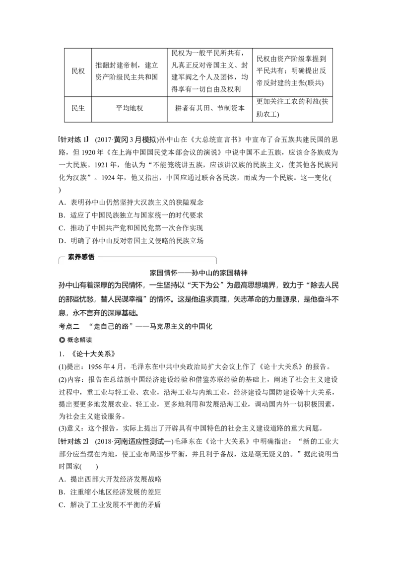 62必修3第十四单元近代以来中国先进思想与理论成果第39讲　20世纪以来中国重大思想理论成果_07高考历史_通用版（老高考）复习资料_2023年复习资料_一轮+二轮_历史高三一轮复习系列